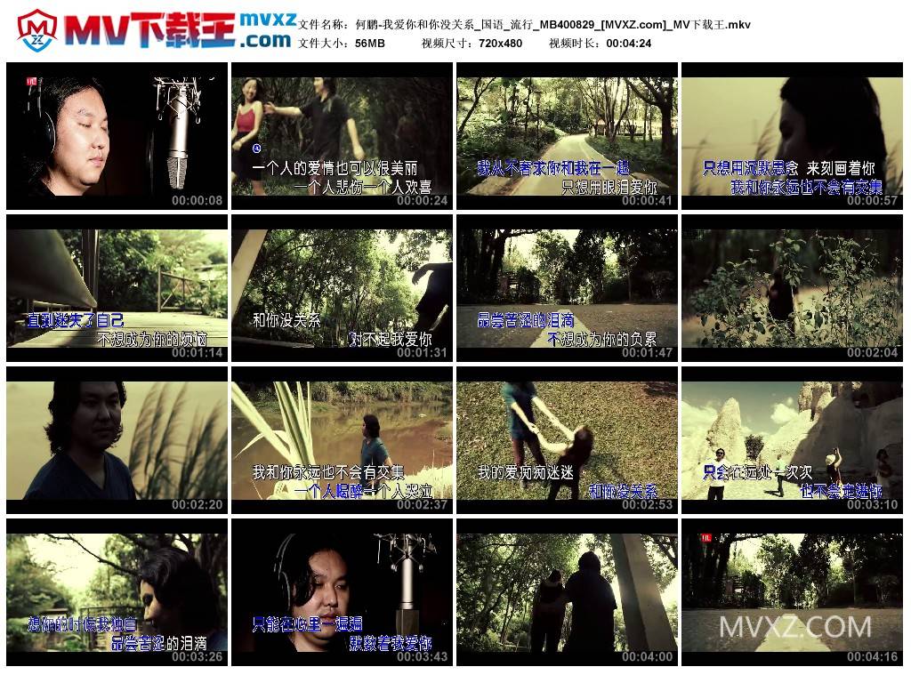 何鹏-我爱你和你没关系_国语_流行_MB400829